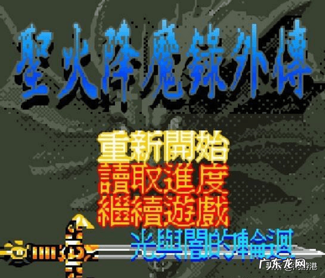 火焰之纹章1圣火徽章 圣火徽章外传