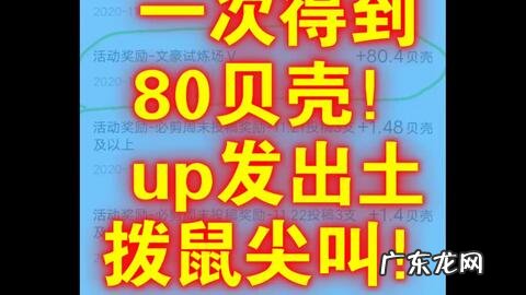 b站贝壳数 b站一个贝壳多少人民币