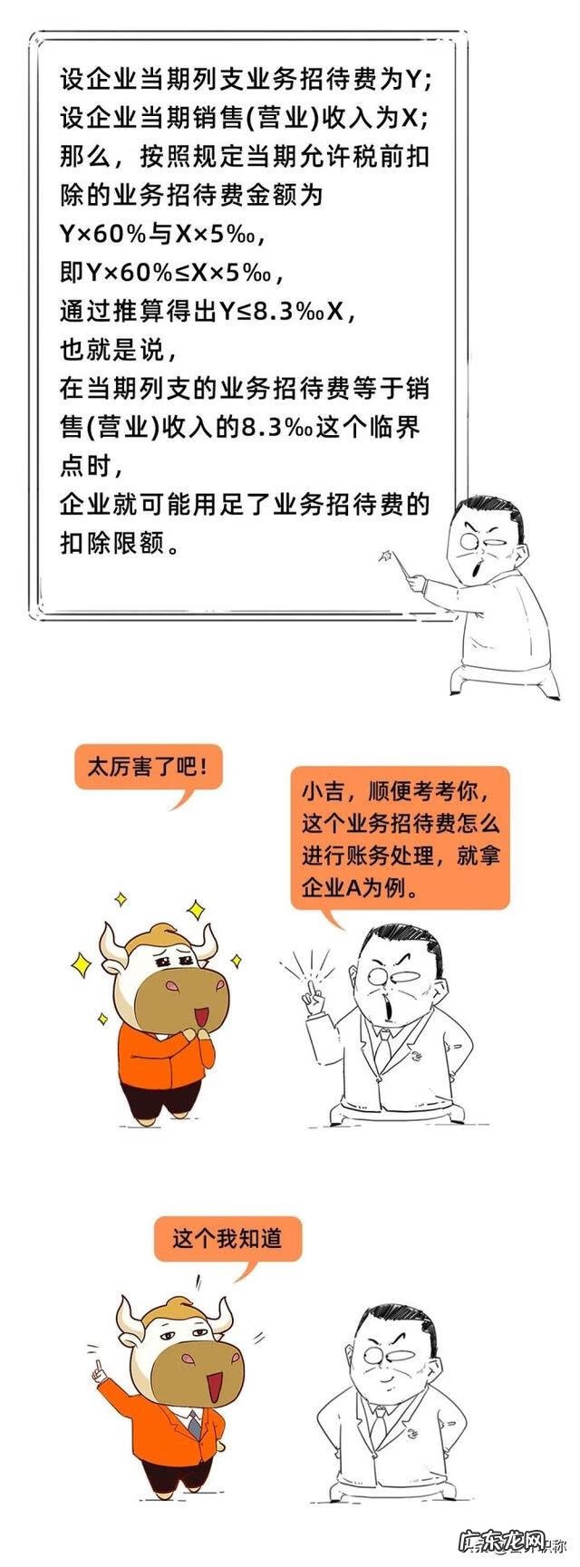 业务招待费范围及标准 业务招待费