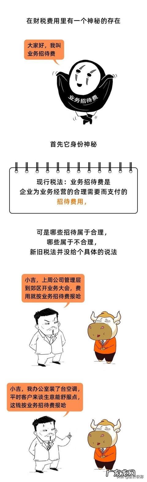 业务招待费范围及标准 业务招待费