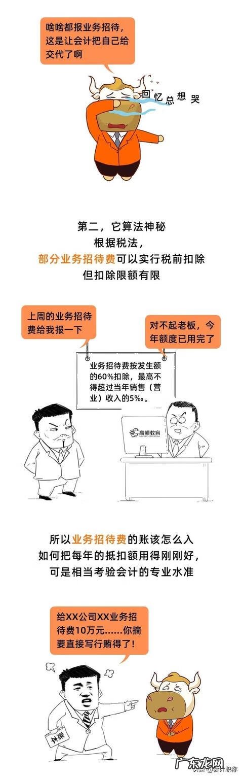 业务招待费范围及标准 业务招待费