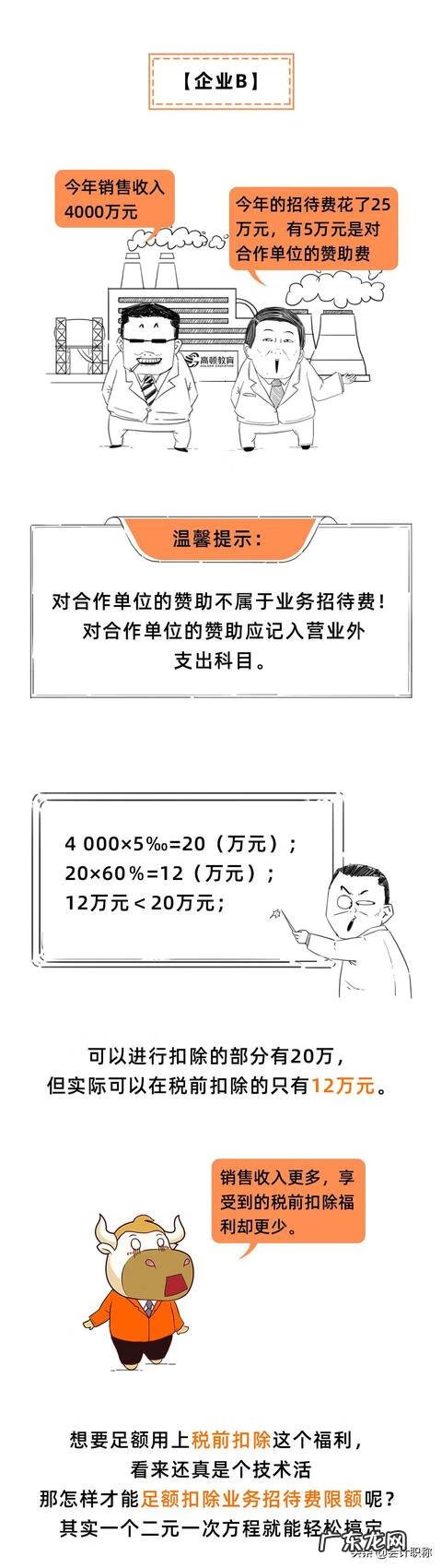 业务招待费范围及标准 业务招待费