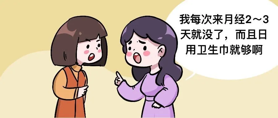 月经量少的五大危害 月经量少怎么办特别少