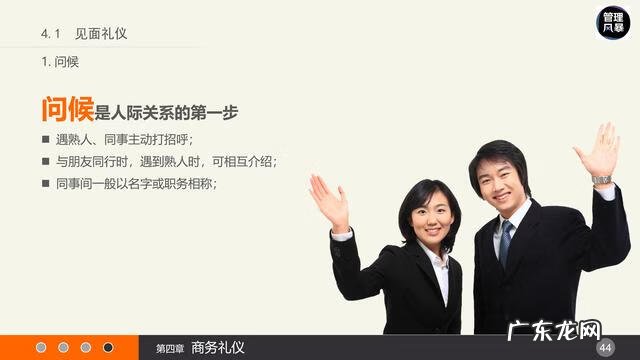 员工礼仪培训 职场礼仪培训内容