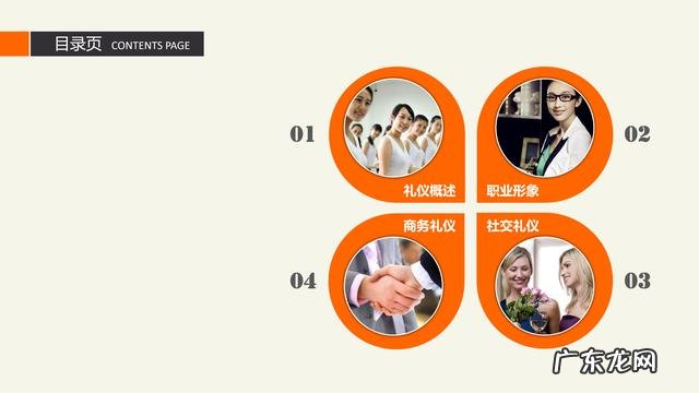 员工礼仪培训 职场礼仪培训内容