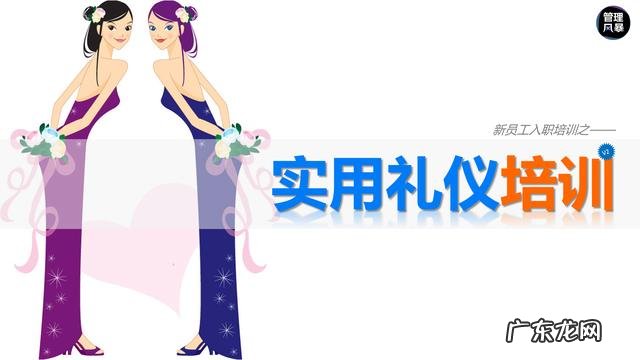 员工礼仪培训 职场礼仪培训内容