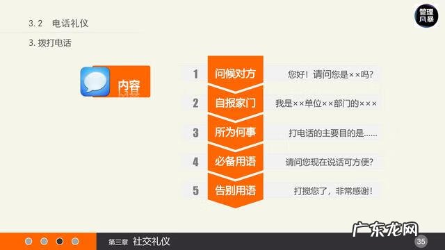 员工礼仪培训 职场礼仪培训内容