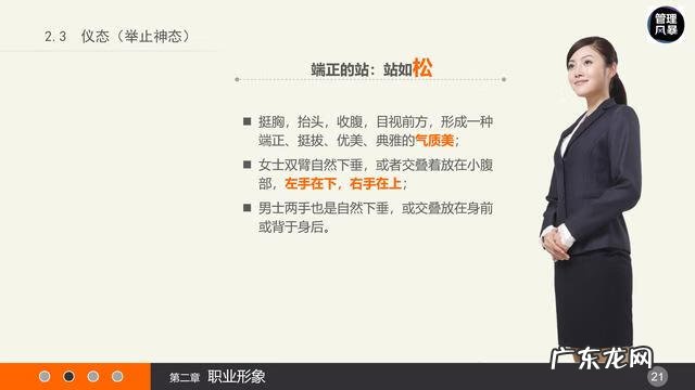 员工礼仪培训 职场礼仪培训内容