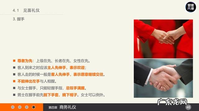 员工礼仪培训 职场礼仪培训内容