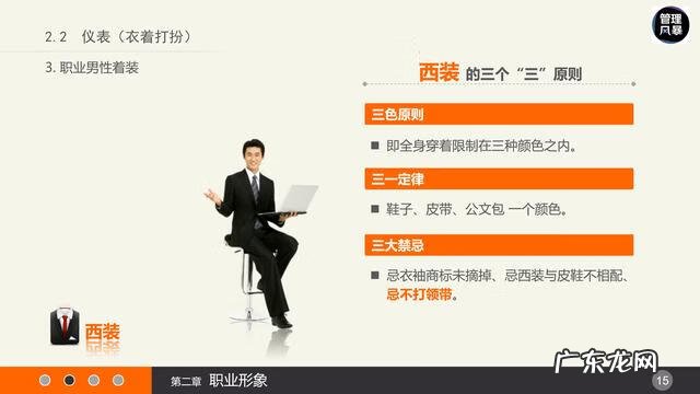 员工礼仪培训 职场礼仪培训内容