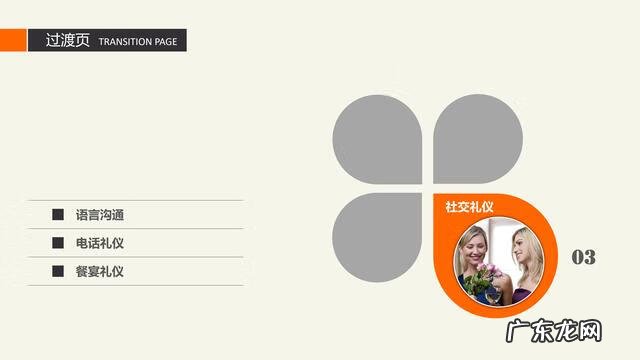 员工礼仪培训 职场礼仪培训内容