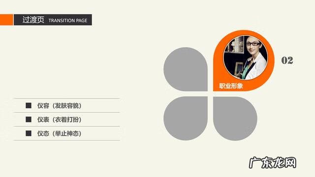 员工礼仪培训 职场礼仪培训内容