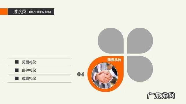员工礼仪培训 职场礼仪培训内容
