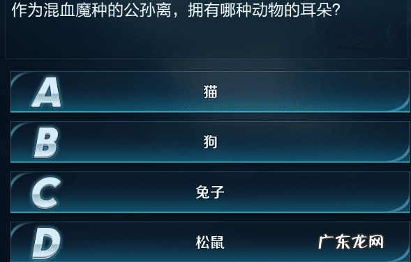 公孙离头上的耳朵是真还是假 公孙离有什么耳朵