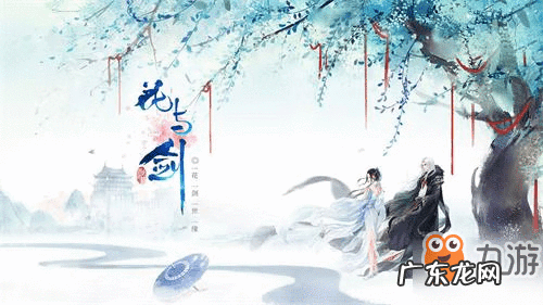 花与剑mp3下载 花与剑攻略