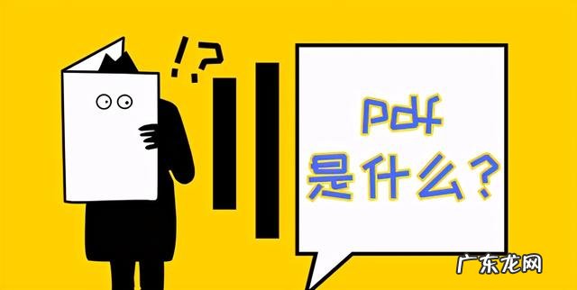 pdf是什么意思格式 如何免费pdf转换图片格式