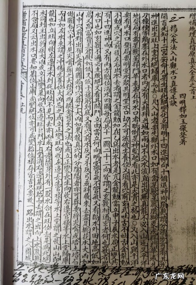 杨公风水二十四山水口 什么是杨公风水的水口