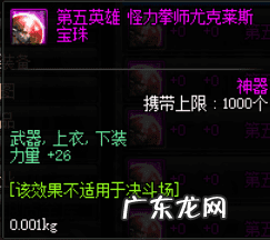 dnf加力量的称号宝珠有哪些 dnf加力量的宝珠叫什么