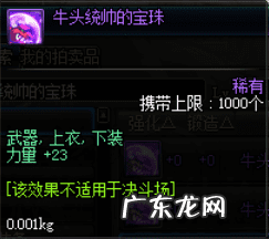 dnf加力量的称号宝珠有哪些 dnf加力量的宝珠叫什么