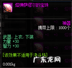 dnf加力量的称号宝珠有哪些 dnf加力量的宝珠叫什么