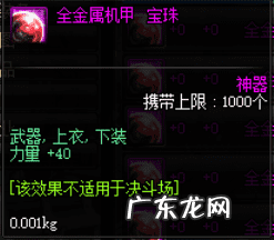 dnf加力量的称号宝珠有哪些 dnf加力量的宝珠叫什么