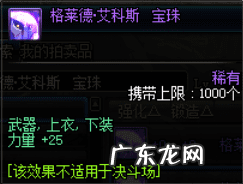 dnf加力量的称号宝珠有哪些 dnf加力量的宝珠叫什么