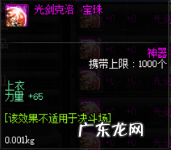 dnf加力量的称号宝珠有哪些 dnf加力量的宝珠叫什么