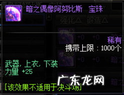 dnf加力量的称号宝珠有哪些 dnf加力量的宝珠叫什么