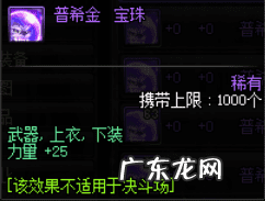 dnf加力量的称号宝珠有哪些 dnf加力量的宝珠叫什么