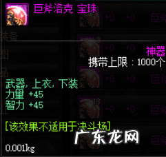 dnf加力量的称号宝珠有哪些 dnf加力量的宝珠叫什么