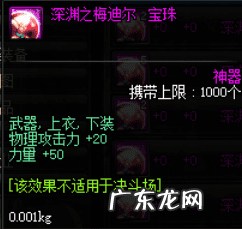 dnf加力量的称号宝珠有哪些 dnf加力量的宝珠叫什么