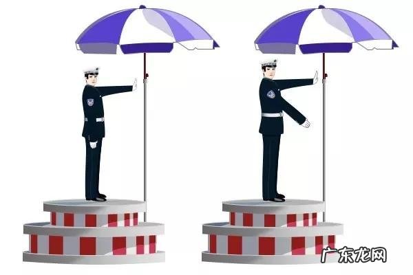 交通手势怎么记 交警的手势图解读