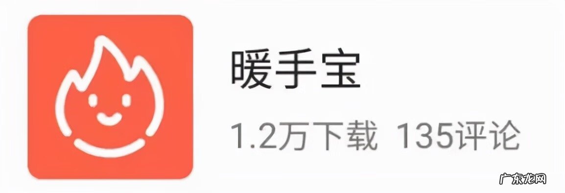 暖手宝充电宝 暖手宝app