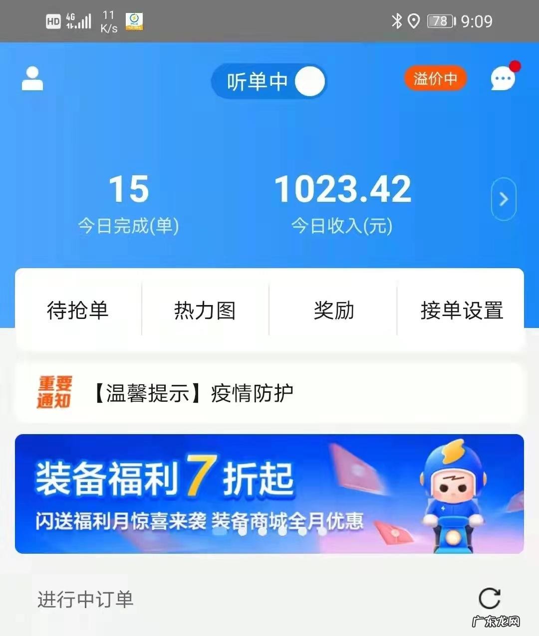 用汽车跑闪送到底赚不赚钱?闪送一天能赚五六百?新手需要了解