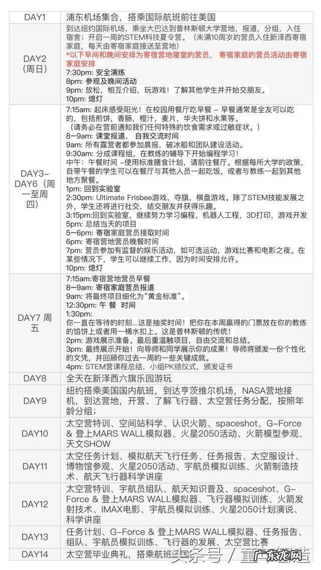 夏令营 少儿 纯英文 少儿英语夏令营行程