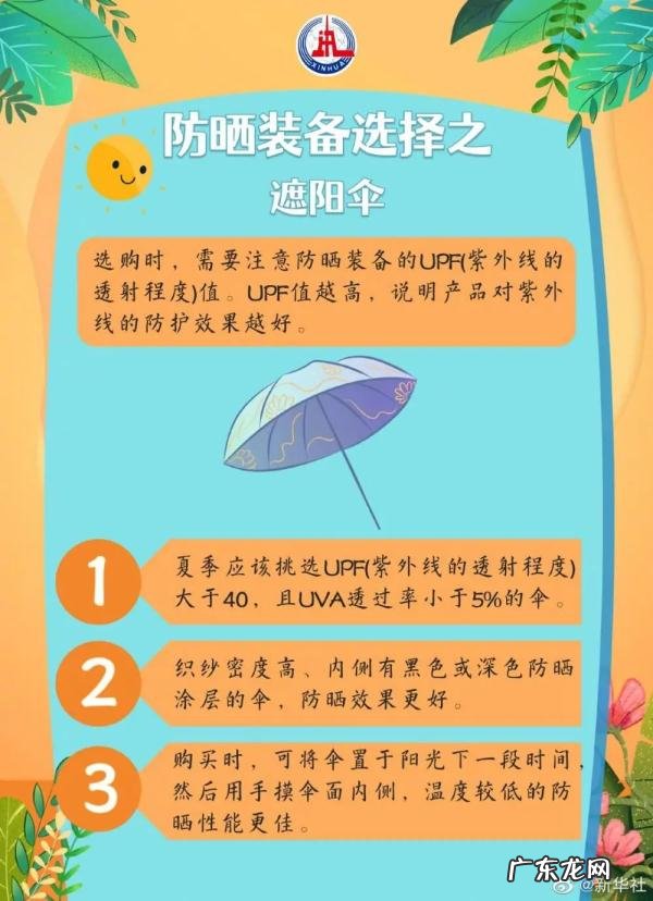 夏天如何防晒 夏季防晒