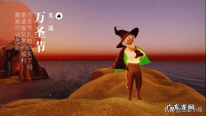 光遇万圣节礼包内容 光遇万圣节礼包