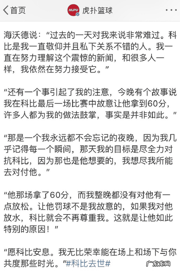 科比退役演讲语录 科比退役文章原文