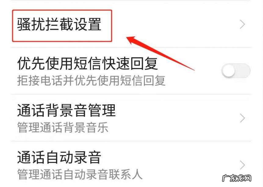 拦截一切陌生号码怎么设置呢 拦截一切陌生号码对方提示是什么意思