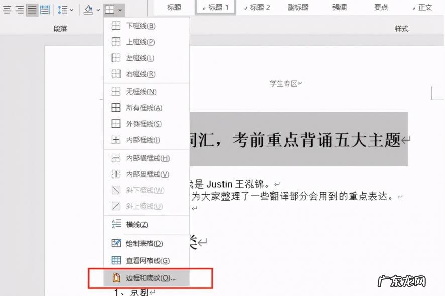 word文字添加阴影边框的方法是什么 word边框和底纹在哪里设置2016