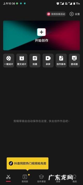 剪映app怎么使用怎么样剪这个视频 剪映app的使用技巧
