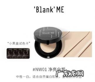 blankme气垫怎么样 blankme小银盒和小黑盒