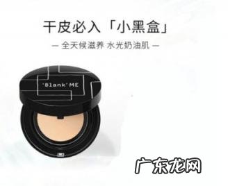 blankme气垫怎么样 blankme小银盒和小黑盒