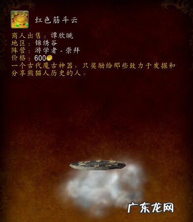 把熊猫当坐骑的是谁 熊猫人坐骑是什么