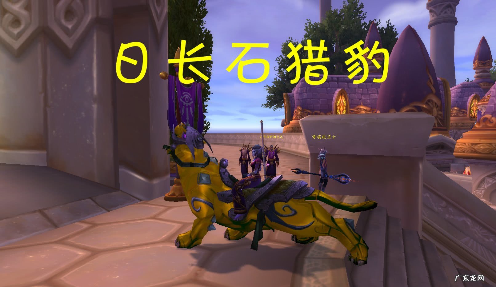 把熊猫当坐骑的是谁 熊猫人坐骑是什么