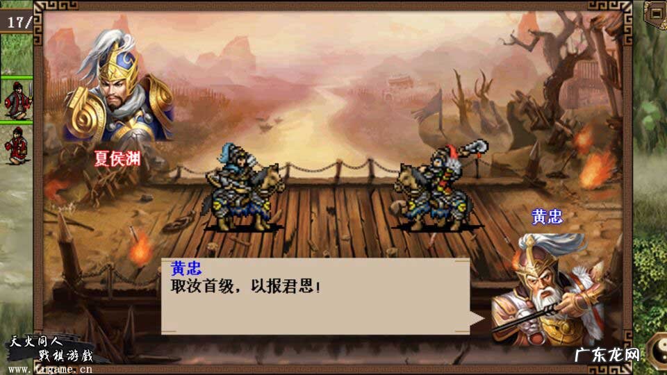 三国英杰传 三国戏英杰传