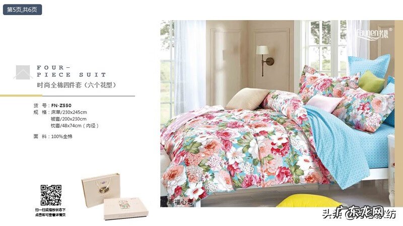 卧室四件套颜色风水 夫妻之间用什么颜色的四件套好