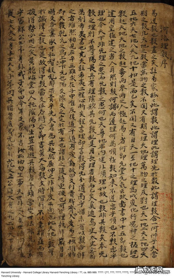 河洛理数白话解析 河洛理数命理