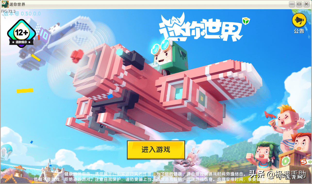 下载迷你世界全部版本 迷你世界正版游戏下载