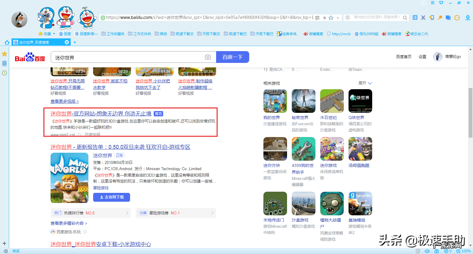 下载迷你世界全部版本 迷你世界正版游戏下载